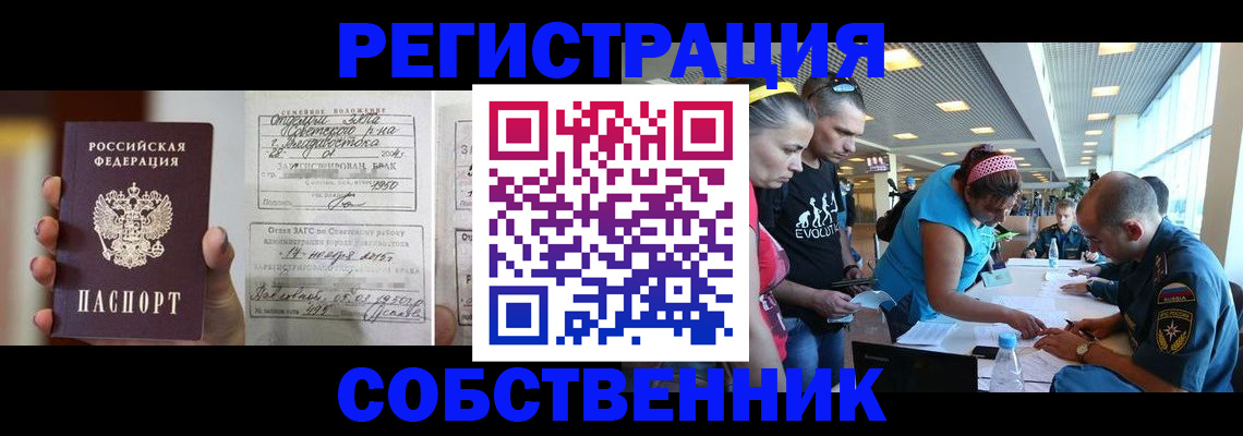прописка поиск в Геленджике