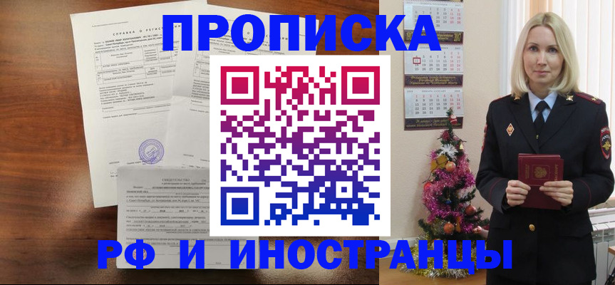 временная регистрация адрес в Геленджике