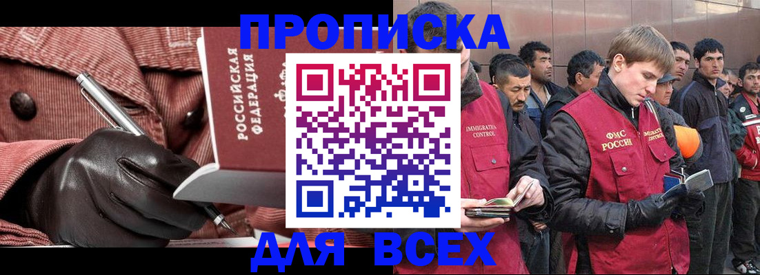 купить прописку в Геленджике